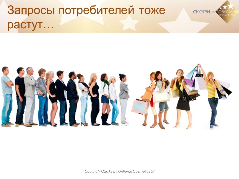 Запросы потребителей тоже растут…